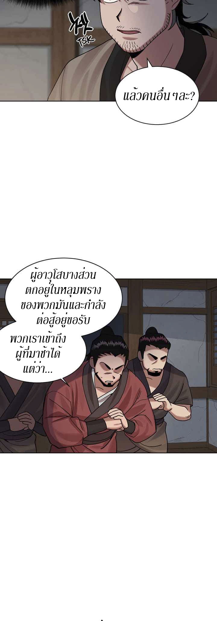 0.3 ราชามังกรเพลิง (จบซีซัน 1) ตอนที่ 3 หน้า 28