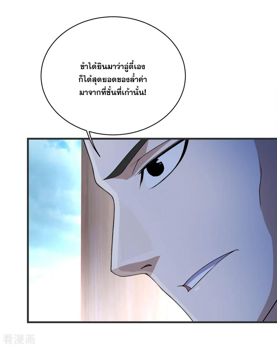 เทพอสูรสยบฟ้า ตอนที่ 67 หน้า 10