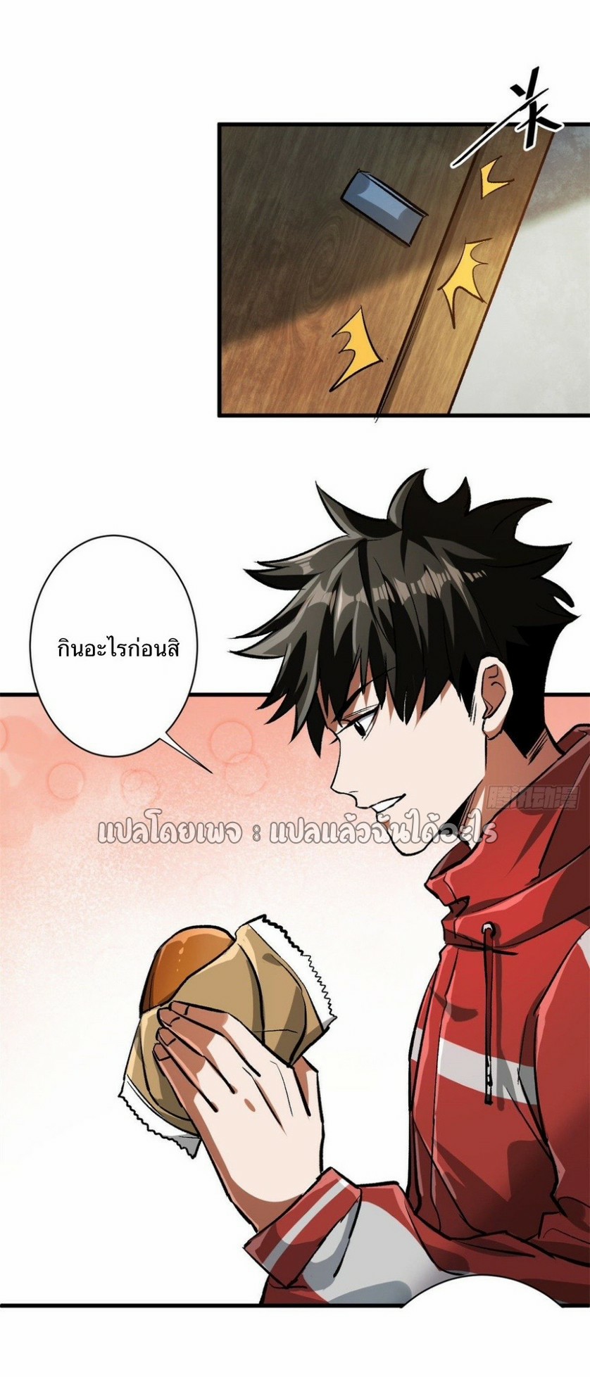 รูเล็ตเวิลด์ สุ่มไอเทมเอาชีวิตรอด ตอนที่ 80 หน้า 15