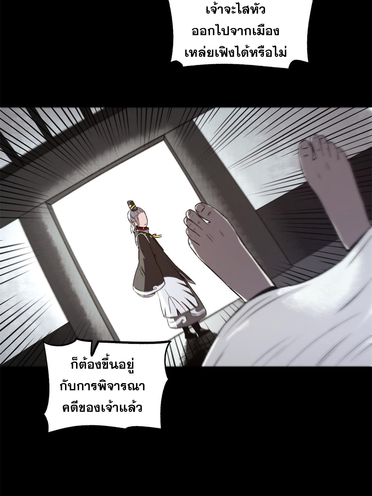 สายลับคนแรกในประวัติศาสตร์ ตอนที่ 23 หน้า 45