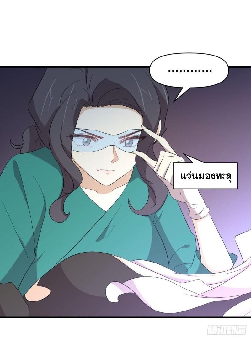 Immortal Swordsman in The Reverse World ข้าเซียนกระบี่ไม่เกาะสตรี ตอนที่ 344 หน้า 21