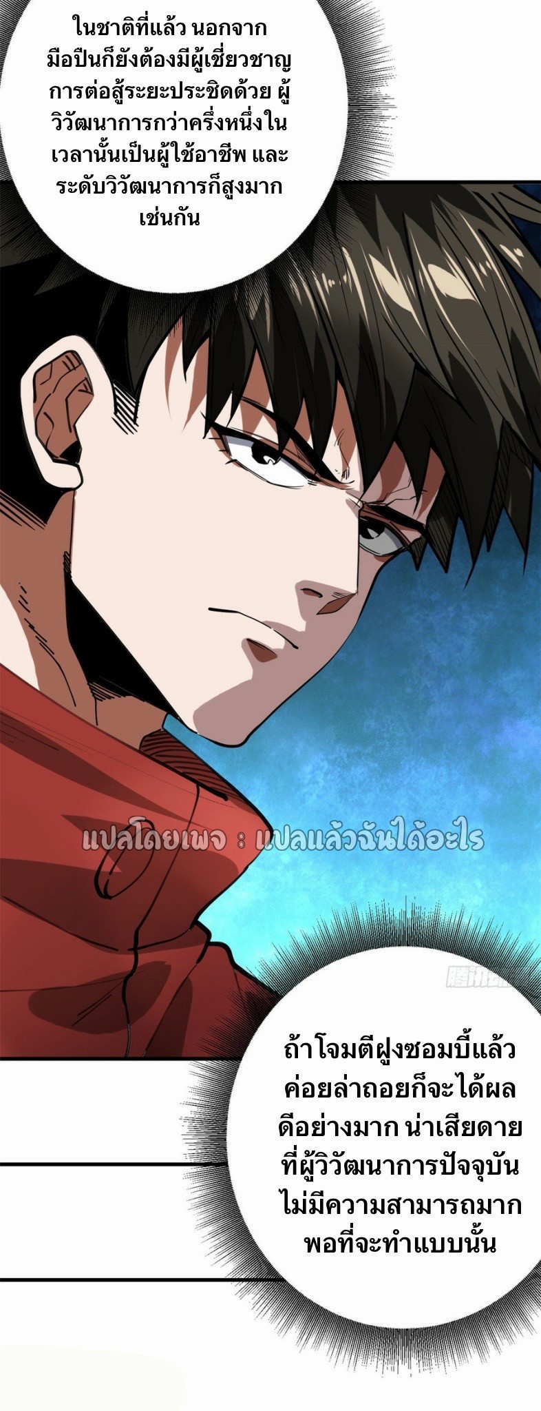 รูเล็ตเวิลด์ สุ่มไอเทมเอาชีวิตรอด ตอนที่ 174 หน้า 27