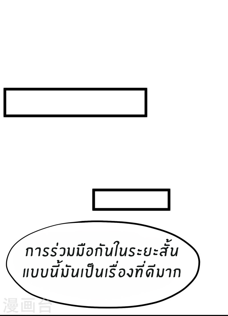 God Fisherman ตอนที่ 243 หน้า 10