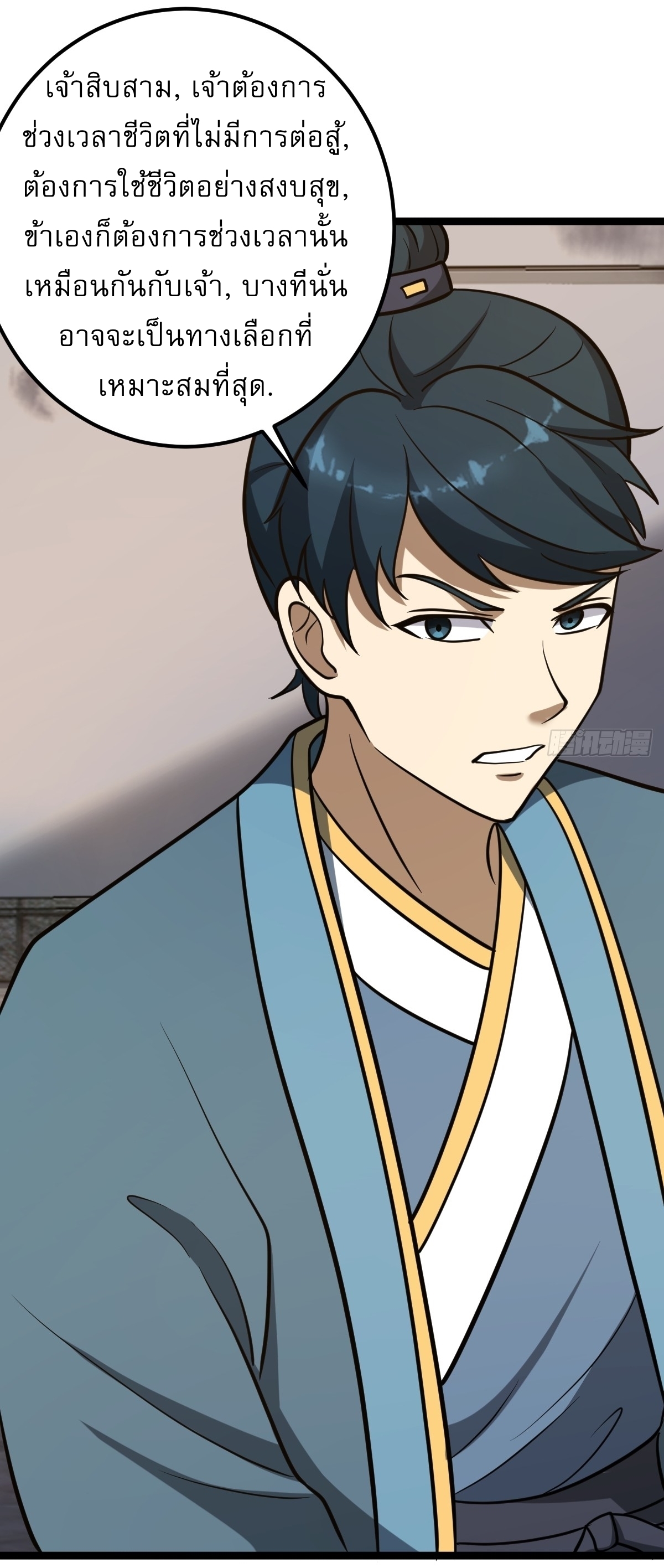 เก็บตัวร้อยปี จากนี้พี่ขอเทพ! INVINCIBLE AFTER A HUNDRED YEARS OF SECLUSION ตอนที่ 37 หน้า 40