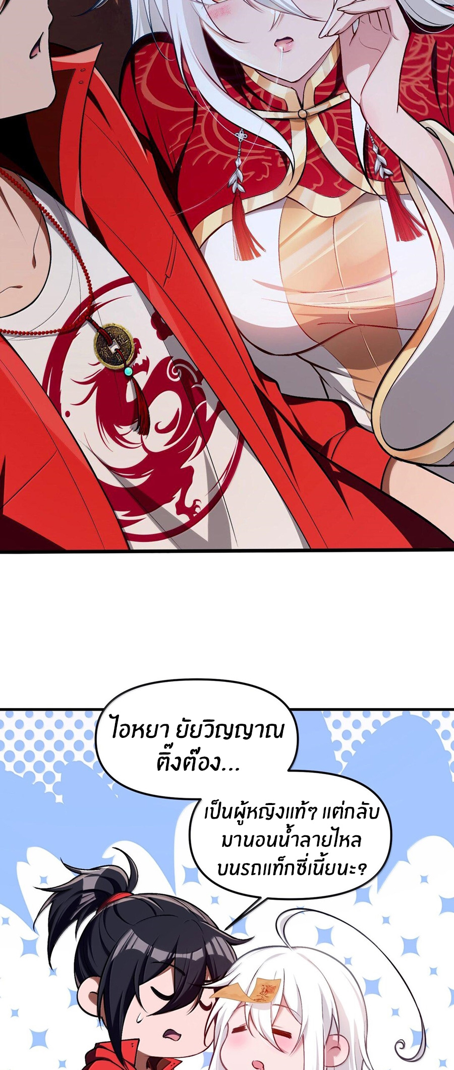 During the live broadcast, I proposed to the female ghost - she really agreed?! ตอนที่ 42 หน้า 15