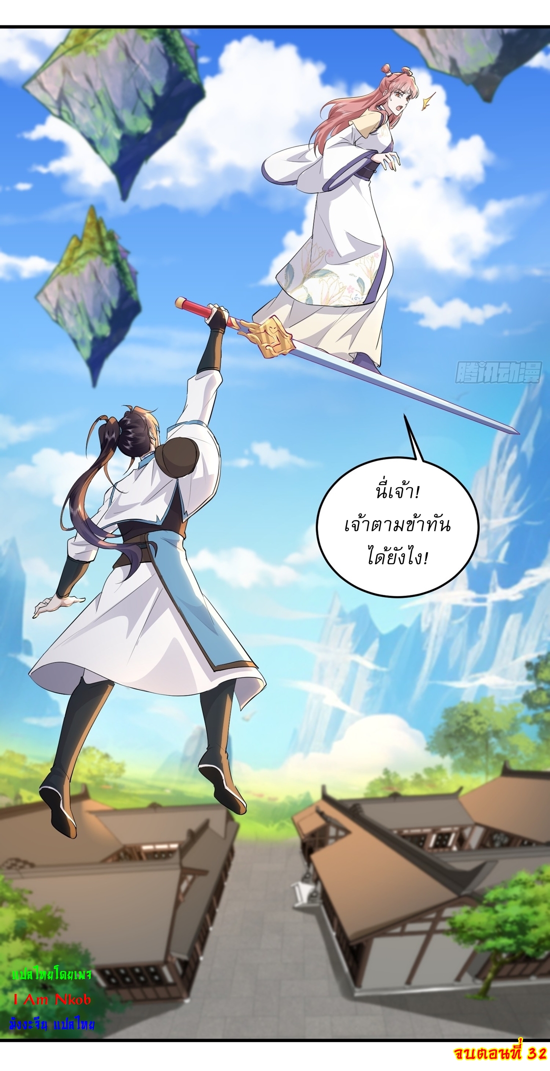 As An Immortal, I Only Practice Forbidden Arts เซียนอย่างข้า ฝึกเพียงเคล็ดวิชาต้องห้ามเท่านั้น! ตอนที่ 32 หน้า 17