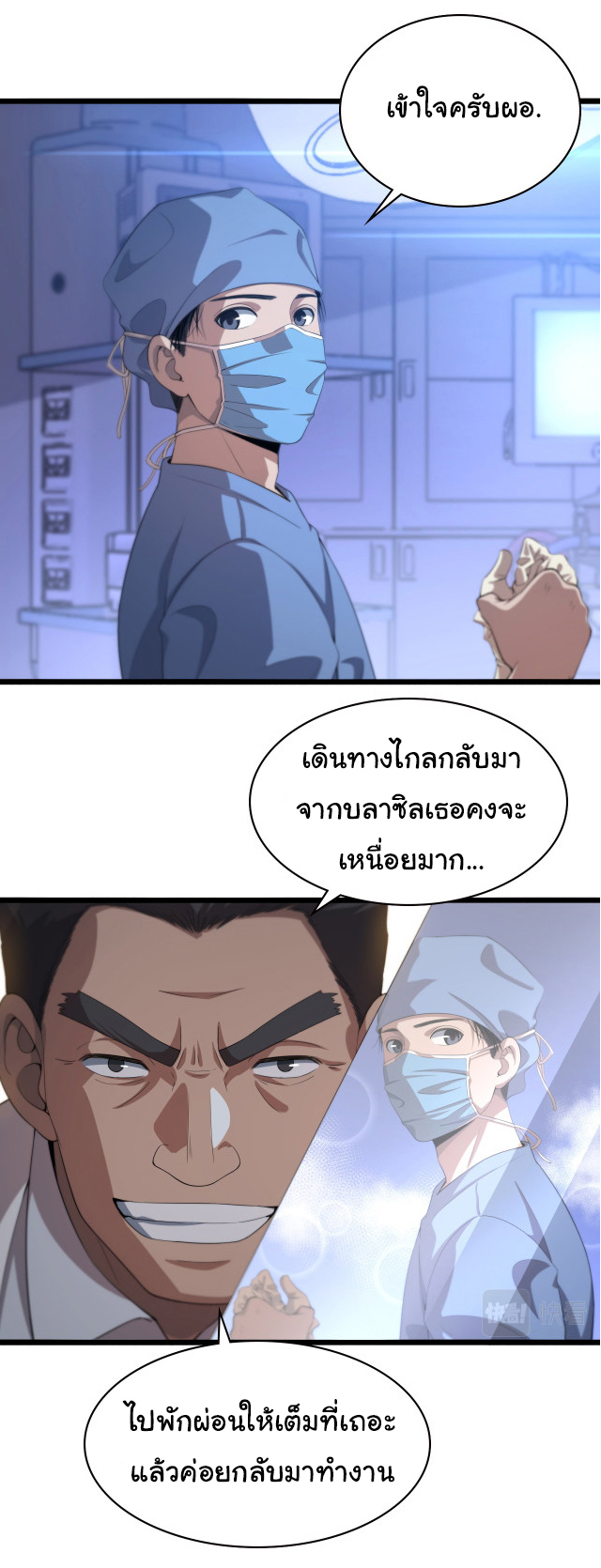 สุดยอดระบบของหมอหลิงหรัน ตอนที่ 224 หน้า 14