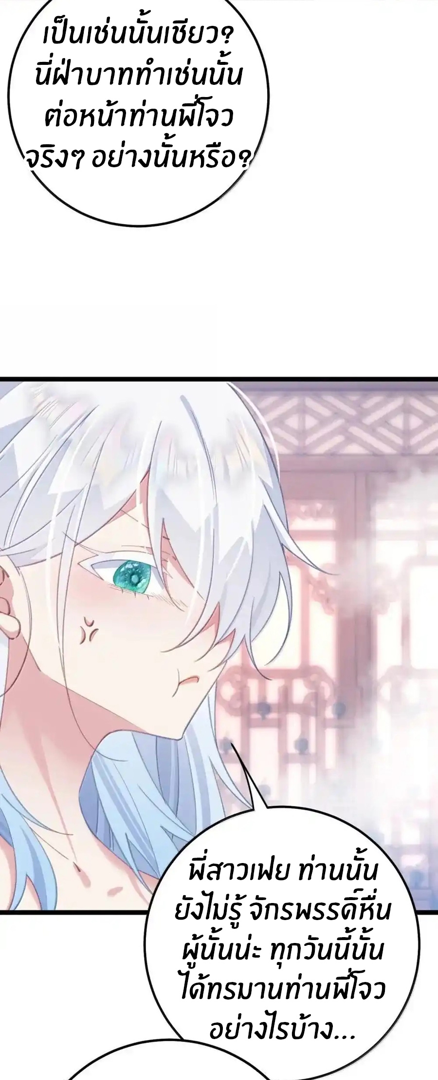 Crash into the body of the emperor's daughter ตอนที่ 23 หน้า 17