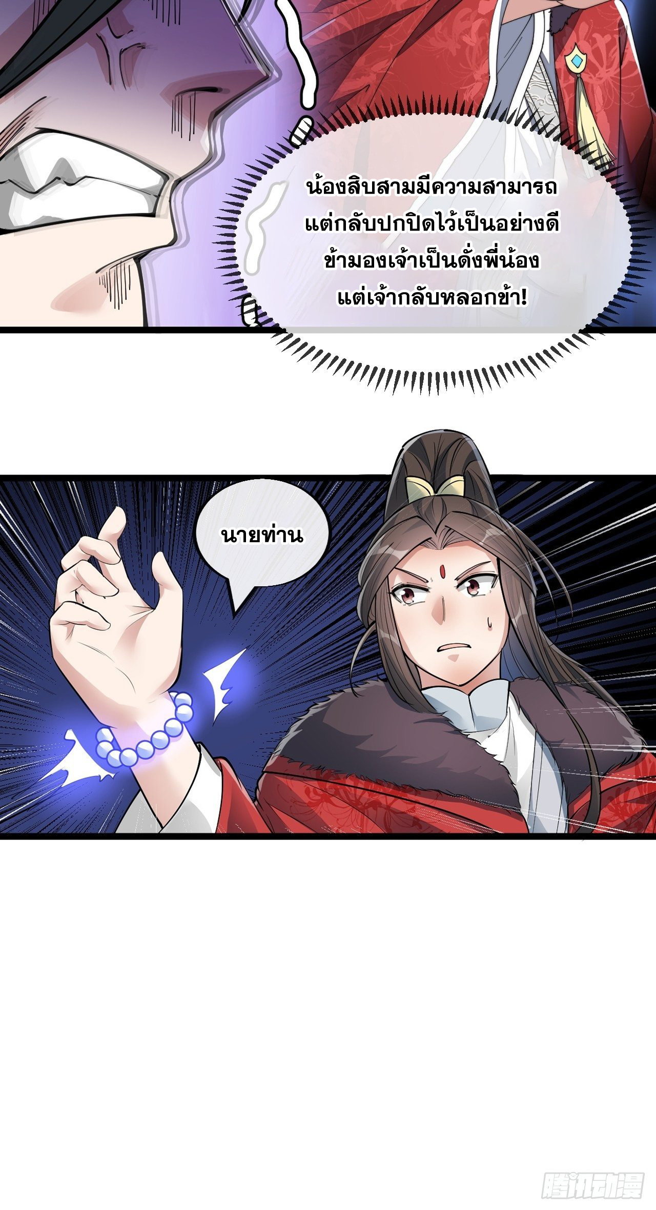 บุรุษที่มีโชค คงไม่ใช่ข้าแล้วแหละ ตอนที่ 48 หน้า 40