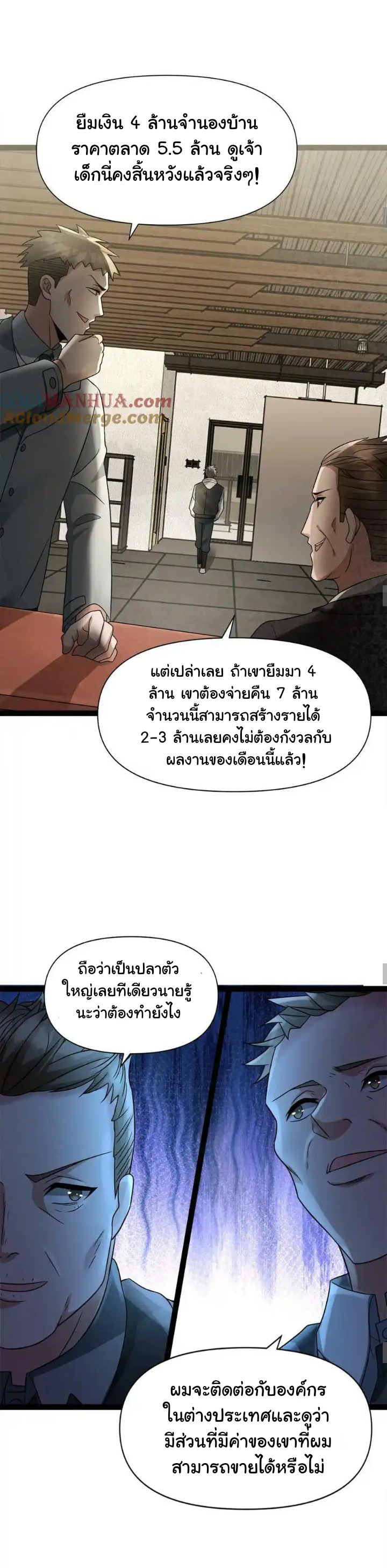 Freezing the World：I Built a Doomsday Safehouse ตอนที่ 3 หน้า 8