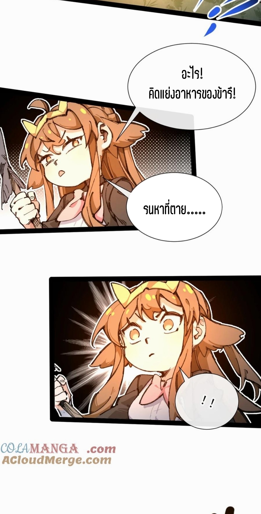 เจ้าหญิงไร้ค่า LV999 ตอนที่ 3 หน้า 9