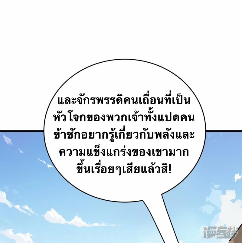 บรรพบุรุษผู้ขัดเกลากายา (ทันจีน) ตอนที่ 112 หน้า 41