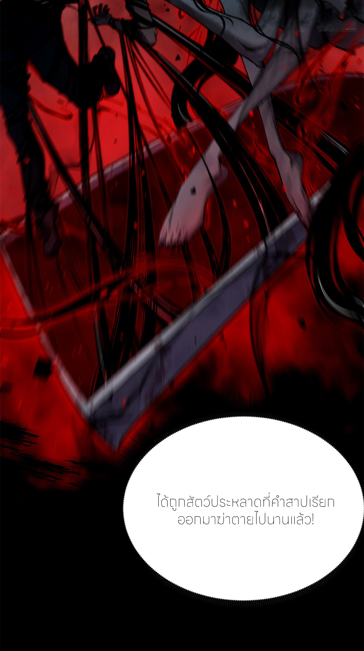 ผู้พิทักษ์ประตูจักรวาล ตอนที่ 3 หน้า 4