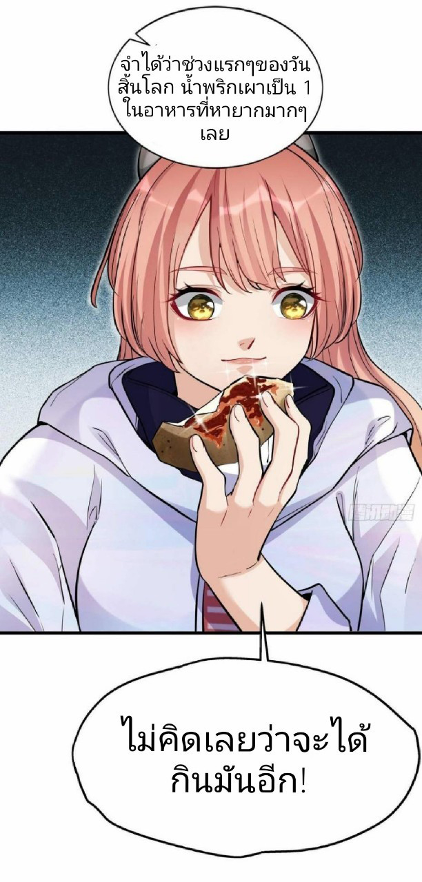 ผมพึ่งกลายเป็นคนรวยที่สุดในวันสิ้นโลก ตอนที่ 9 หน้า 30