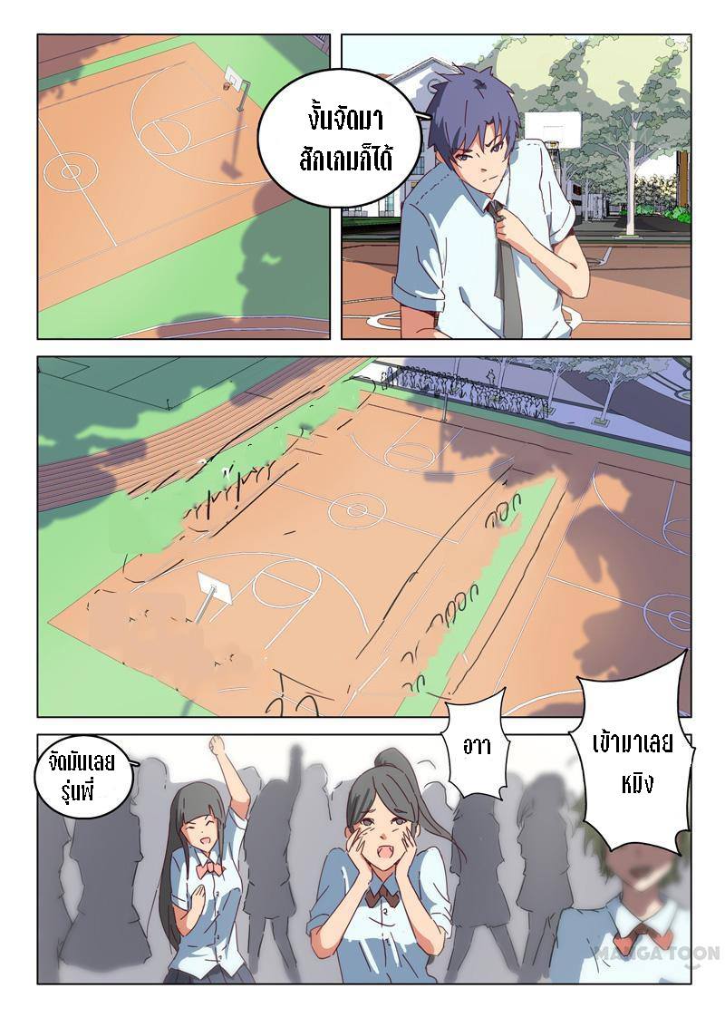 chromosome 47 โครโมโซมที่ 47 ตอนที่ 38 หน้า 4