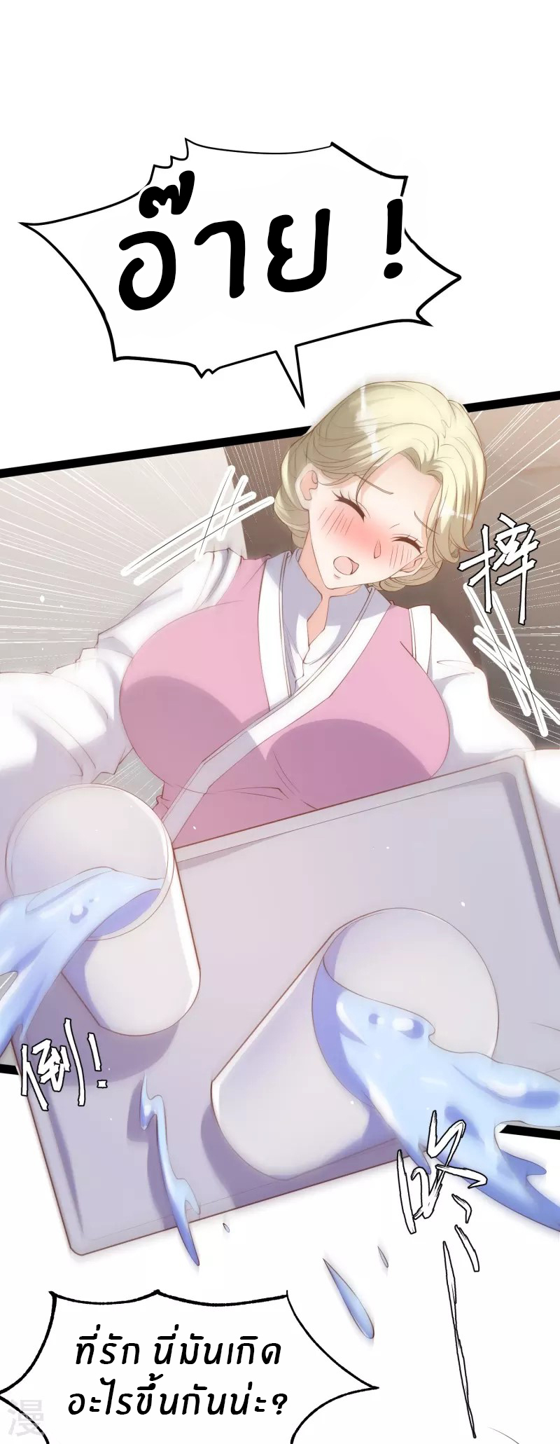 God Fisherman ตอนที่ 291 หน้า 15