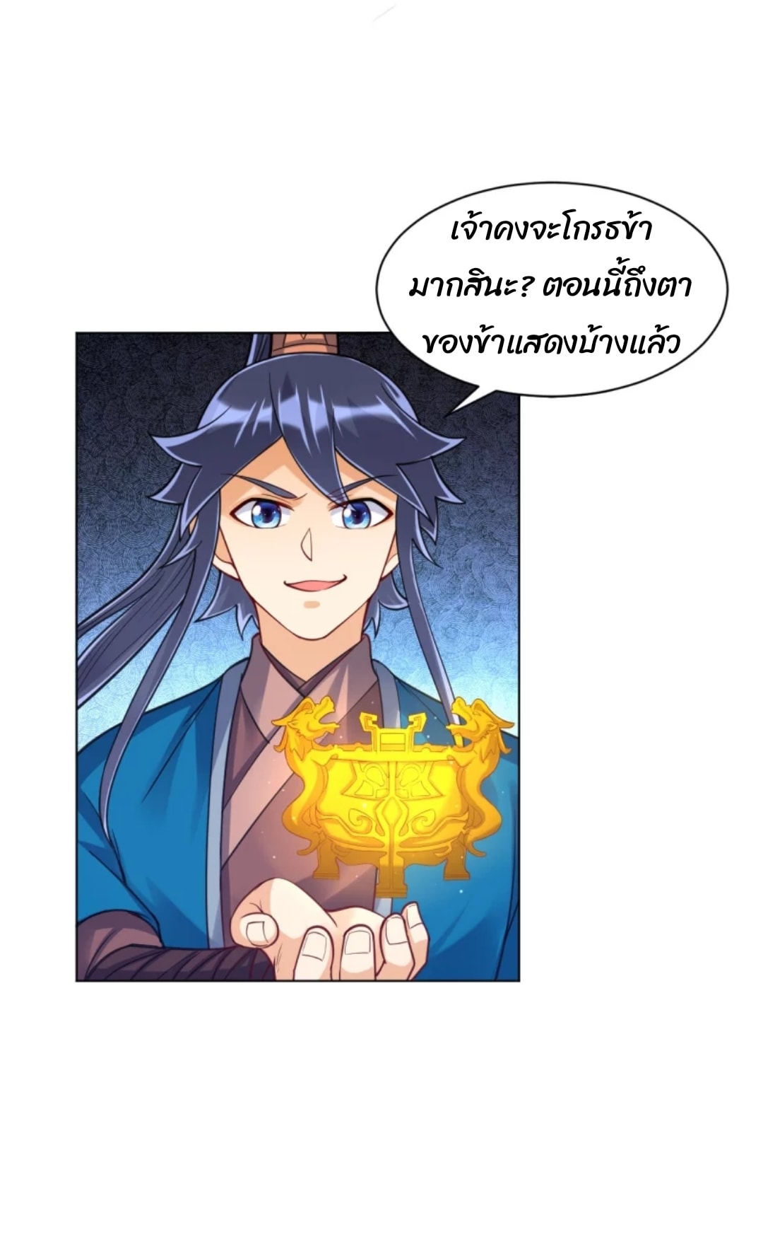 ข้ารับใช้ชั้นหนึ่ง ตอนที่ 266 หน้า 26