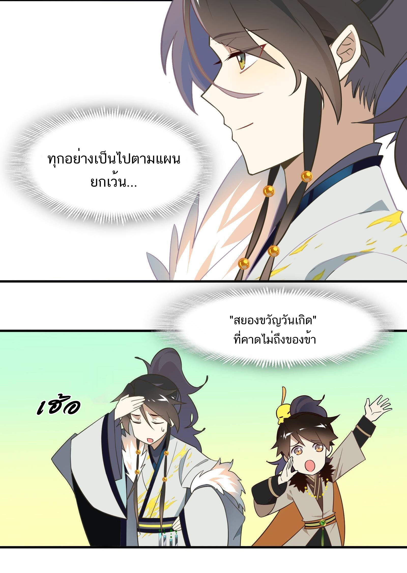 Craftsman ตอนที่ 42 หน้า 18