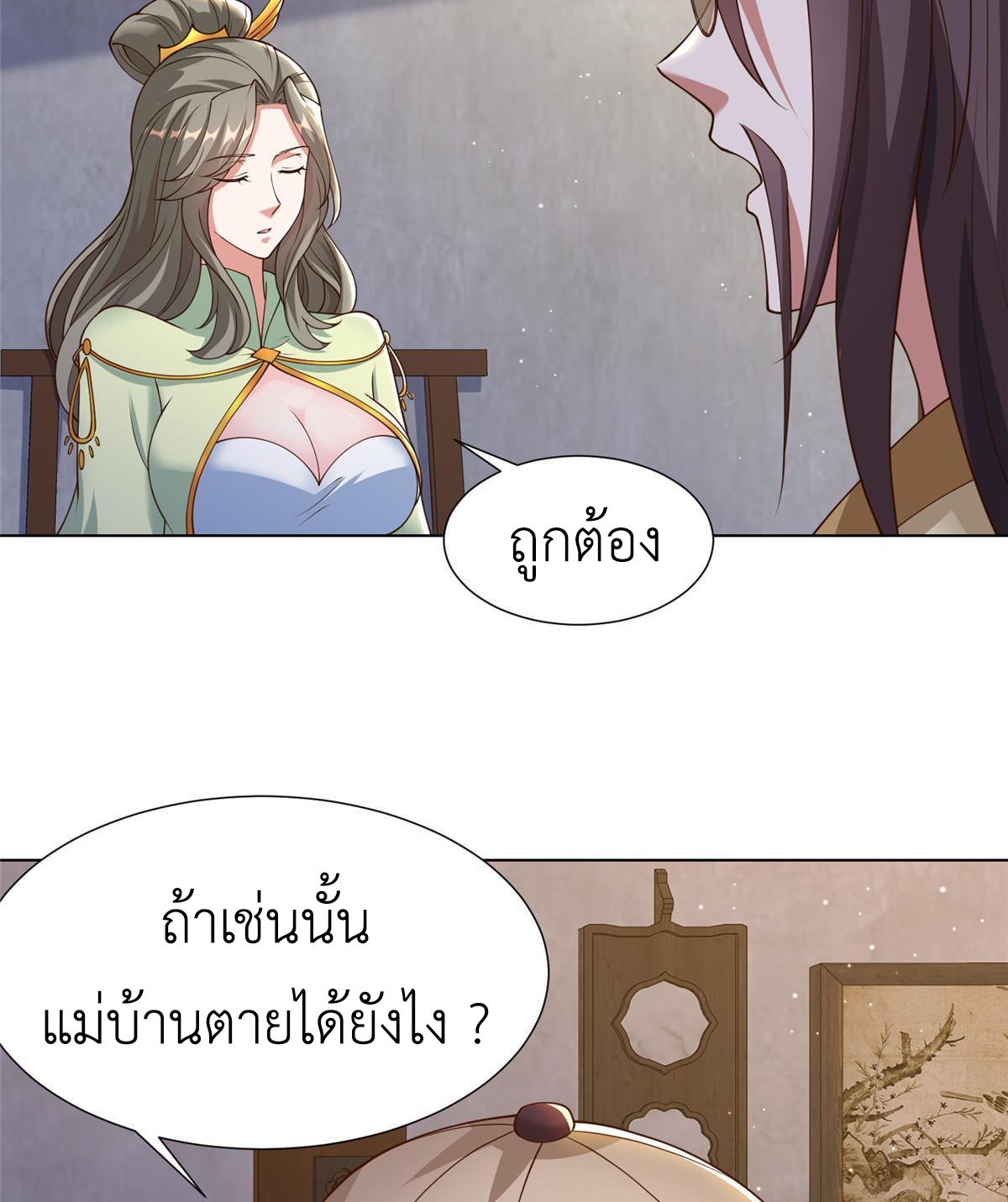 (ชนจีน) Dragon Master (จูหมิง นักรบเซียนมังกร) ตอนที่ 171 หน้า 16