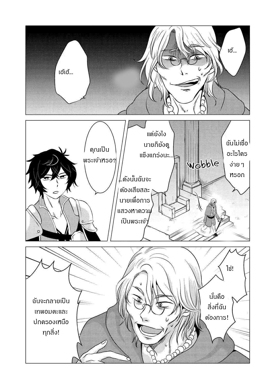 Yuusha Party Wo Tsuihosareta Ore kara Sudattekureta you de ureshii.nanode Dai Seijo,Omae ni Ottekorarete wa Komaru no daga? ตอนที่ 2 หน้า 41