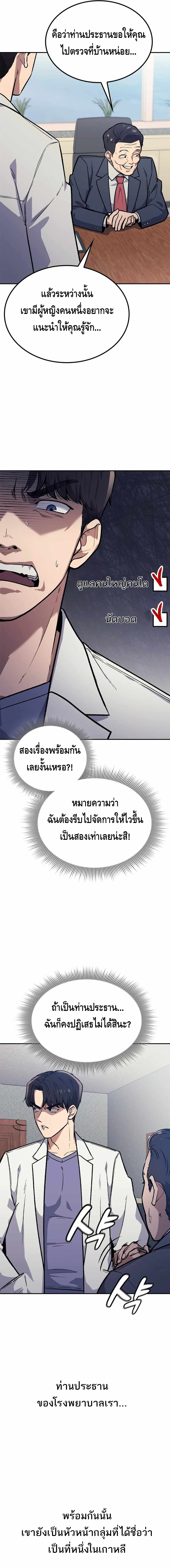 Doctor's Time Travel To Joseon ตอนที่ 1 หน้า 6