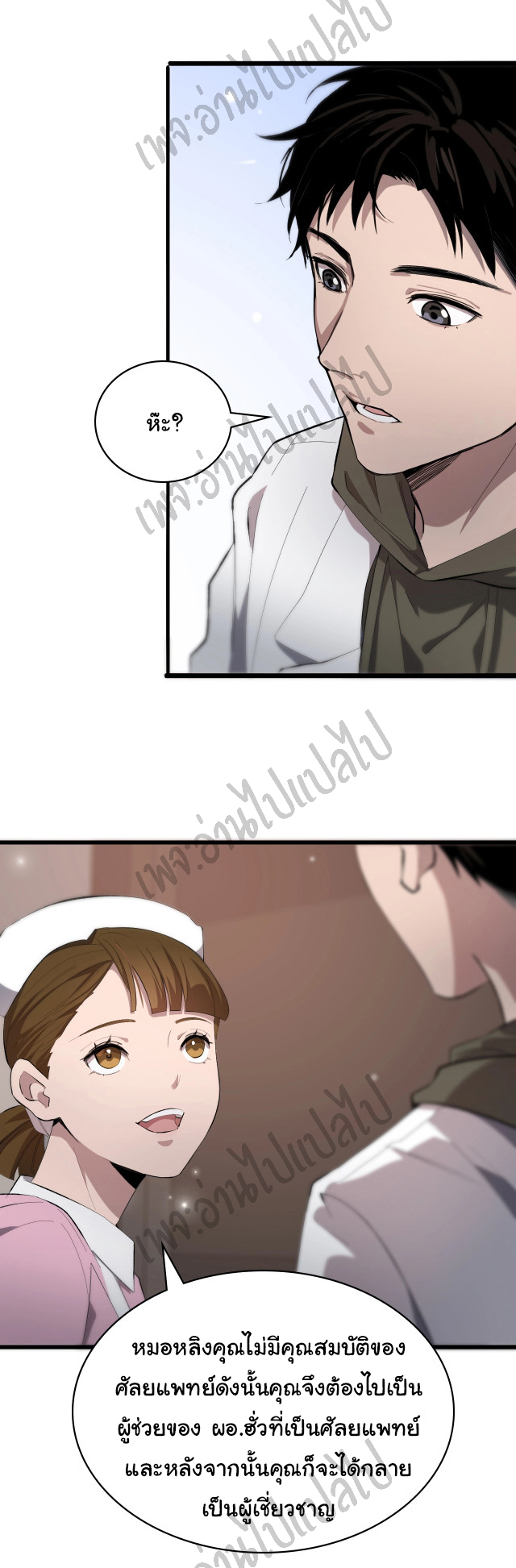 สุดยอดระบบของหมอหลิงหรัน ตอนที่ 25 หน้า 20