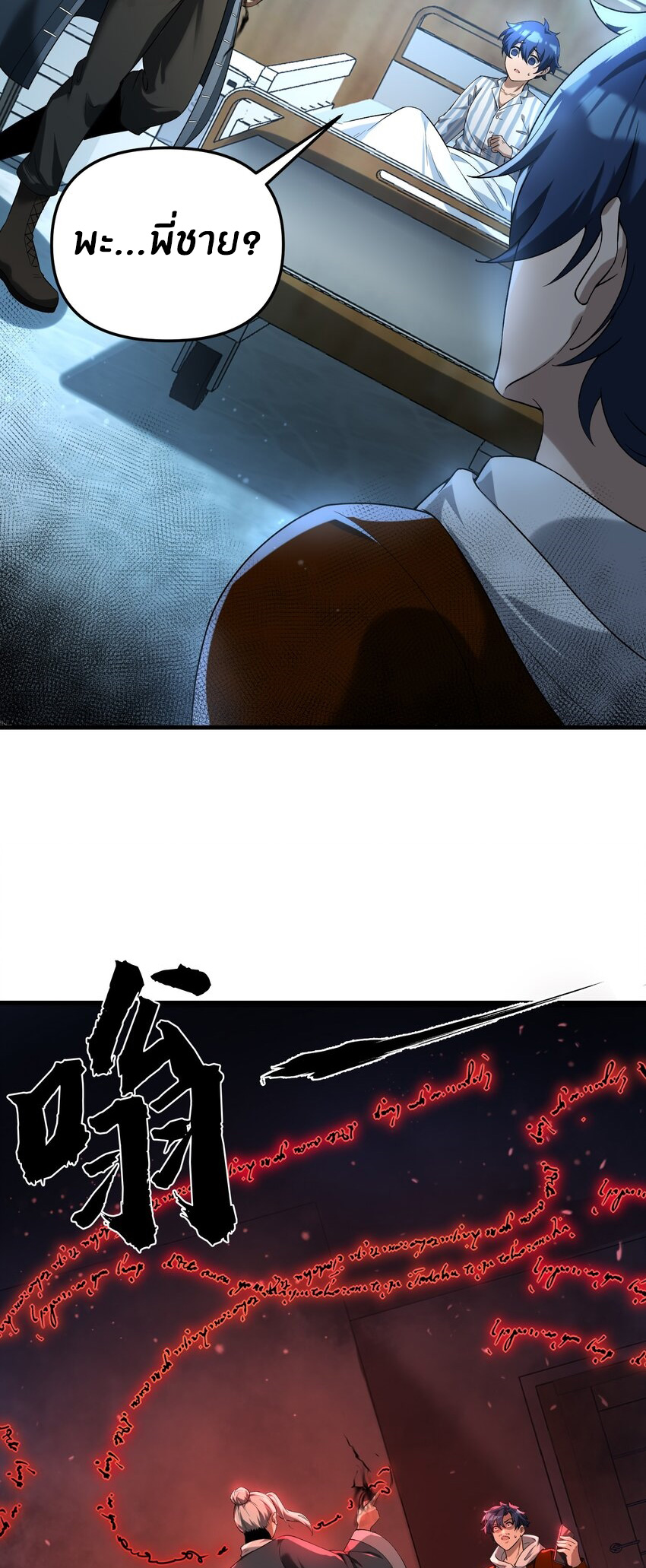 During the live broadcast, I proposed to the female ghost - she really agreed?! ตอนที่ 29 หน้า 30