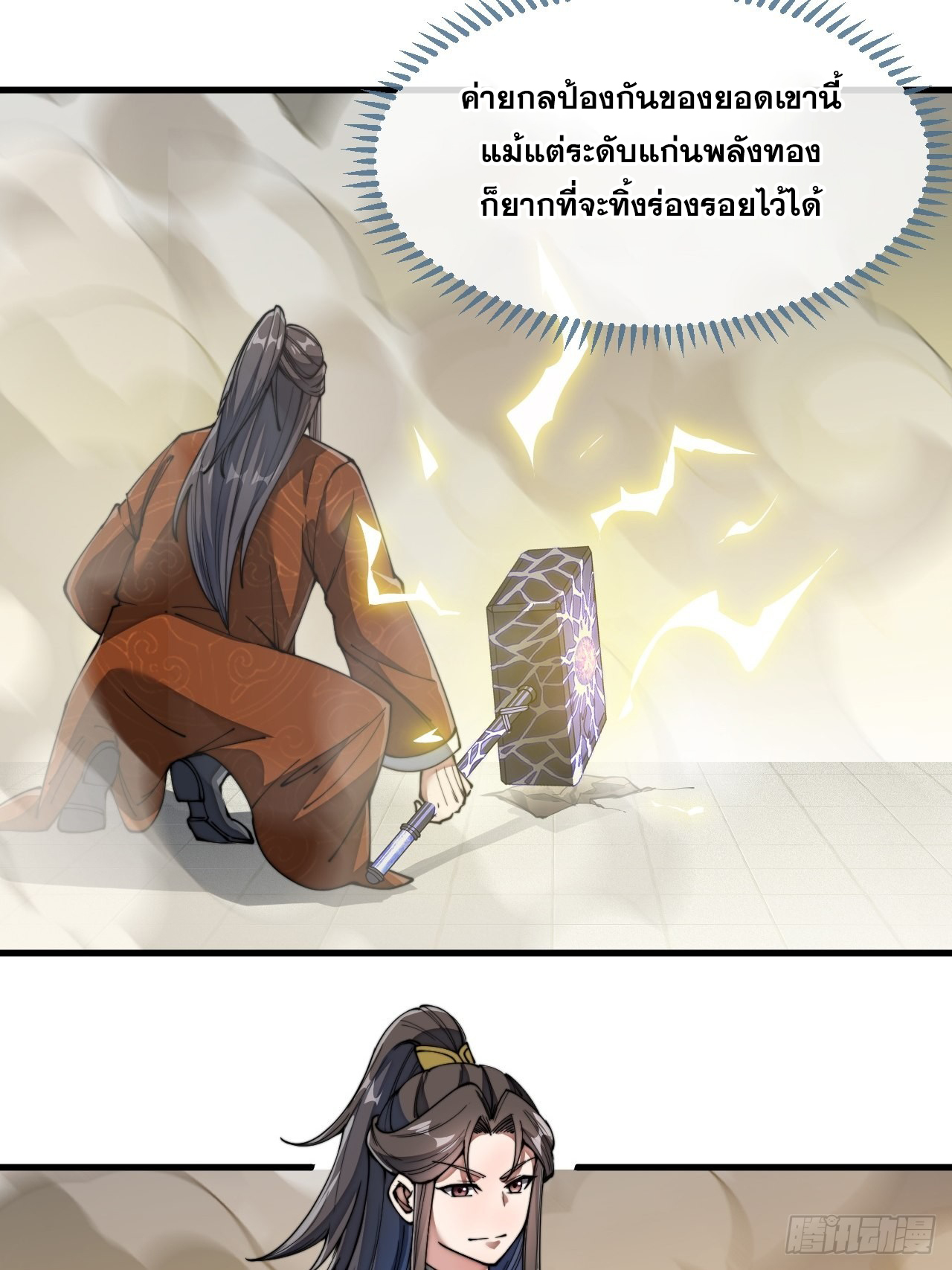 บุรุษที่มีโชค คงไม่ใช่ข้าแล้วแหละ ตอนที่ 70 หน้า 22