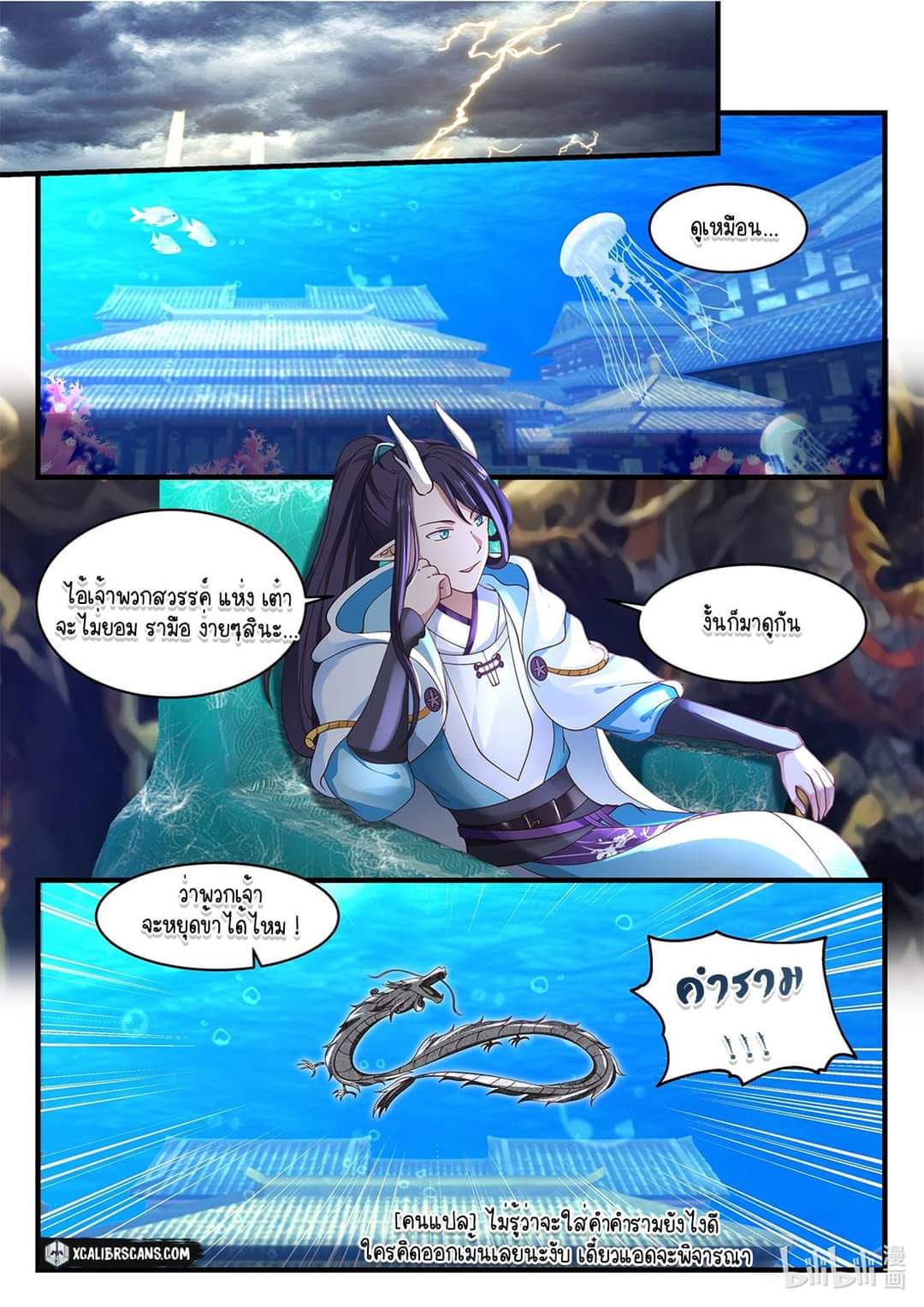 dragon throne ตอนที่ 46 หน้า 5