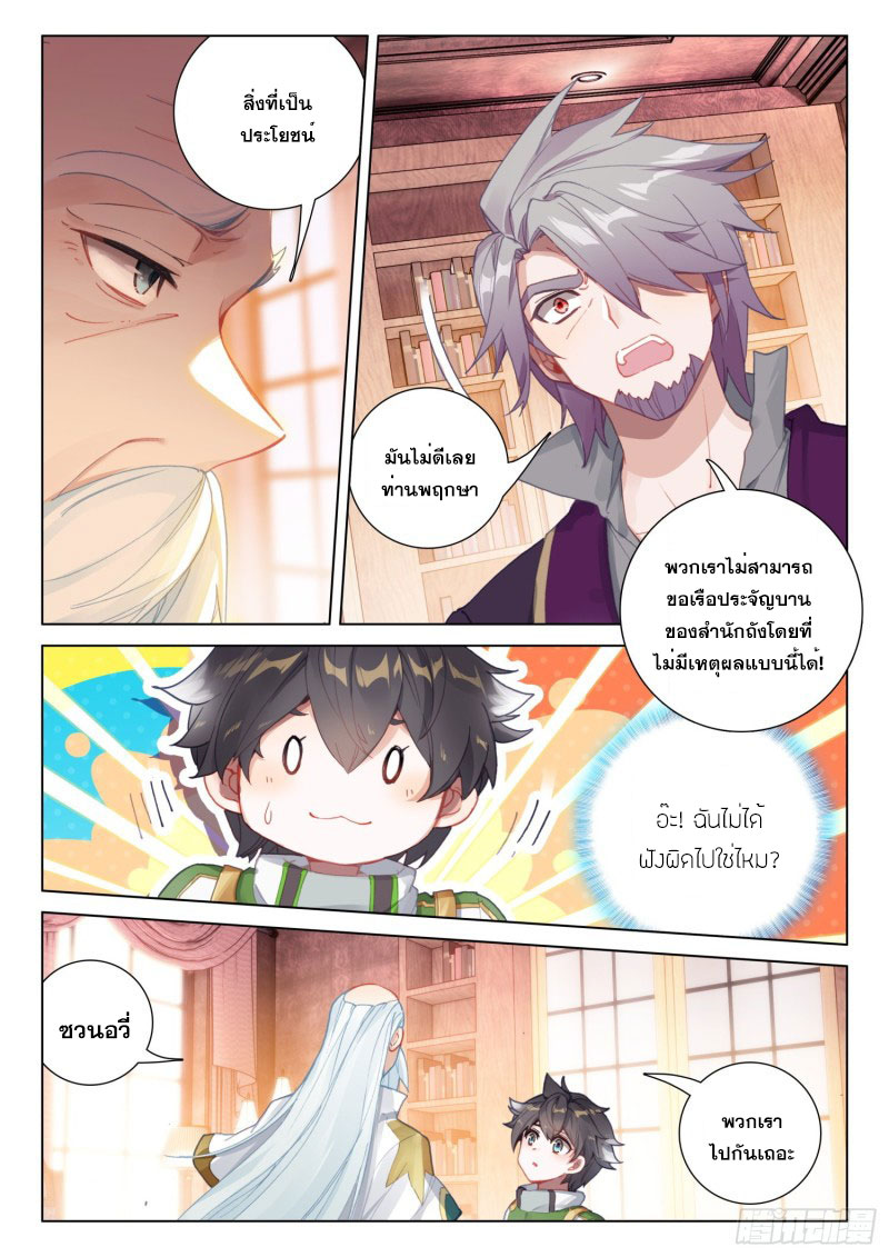 Soul Land IV – The Ultimate Combat มหาศึกการต่อสู้ ตอนที่ 191 หน้า 5