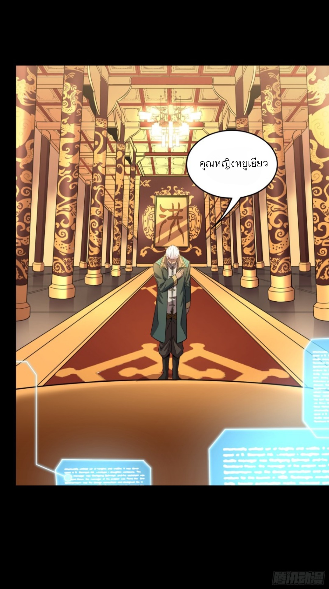 Legend of Star Genera ชนจีน ตอนที่ 92 หน้า 58