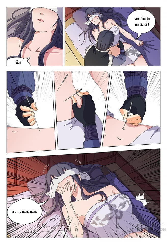 เจ้าแห่งอาณาจักรในตำนาน  Master of Legendary Realms ตอนที่ 22 หน้า 6