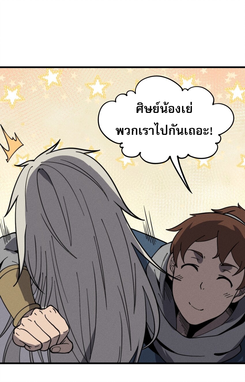 ระบบกลืนกินขั้นสุดยอด ตอนที่ 32 หน้า 22