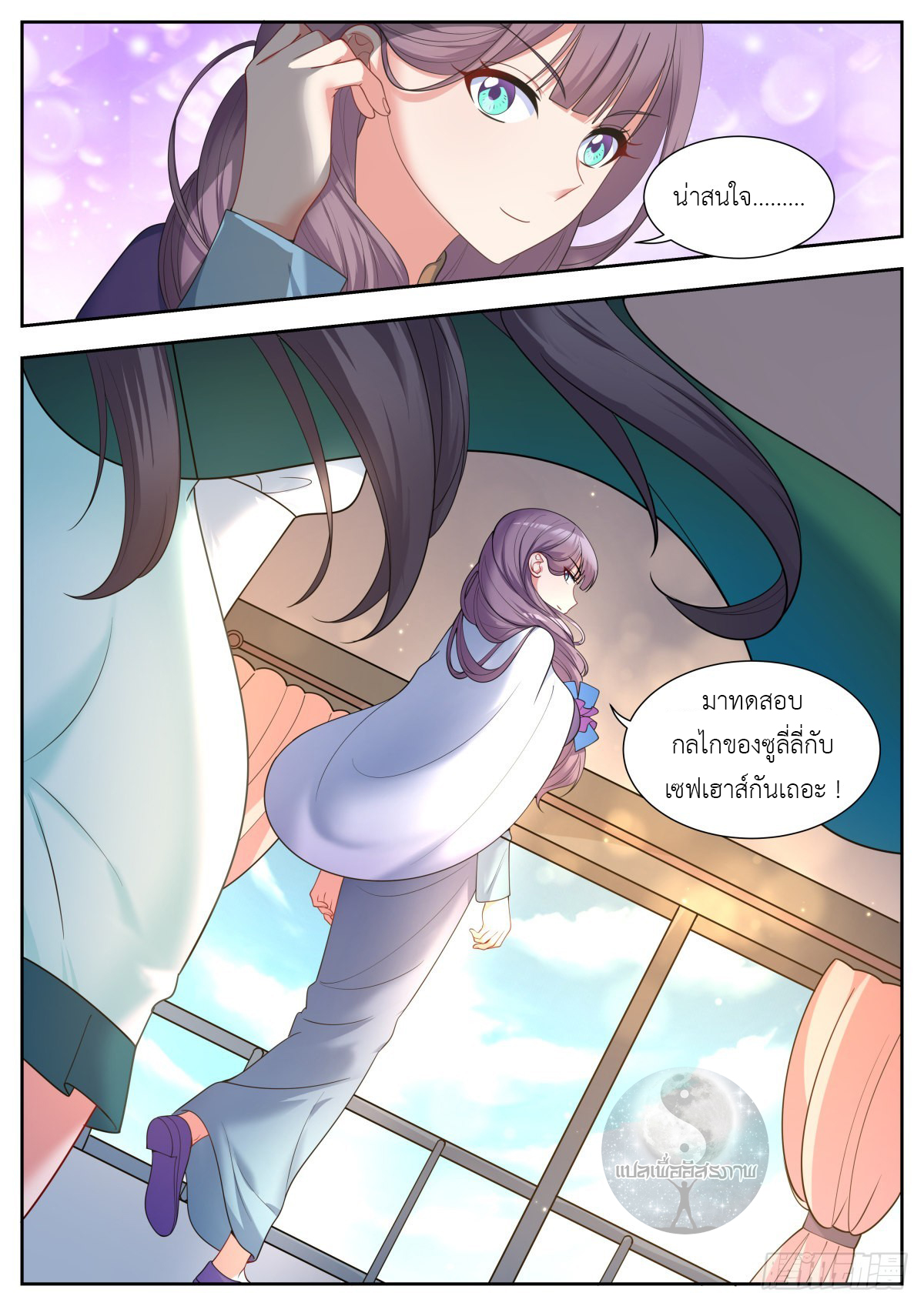 สาวน้อย คุณคิดผิดแล้ว (ชนจีน) ตอนที่ 45 หน้า 13