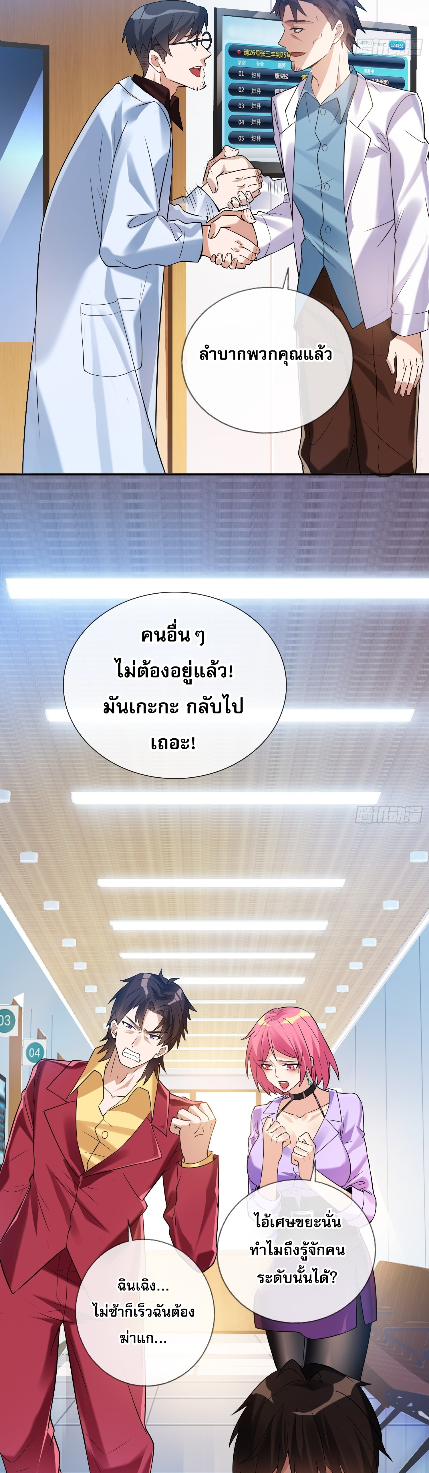 แฟนของผมทั้งสวยและรวยมาก ตอนที่ 4 หน้า 30