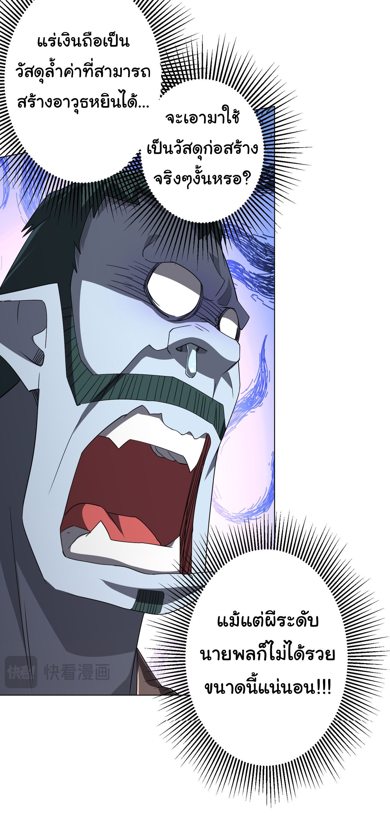 Start with trillions of coins ตอนที่ 99 หน้า 18