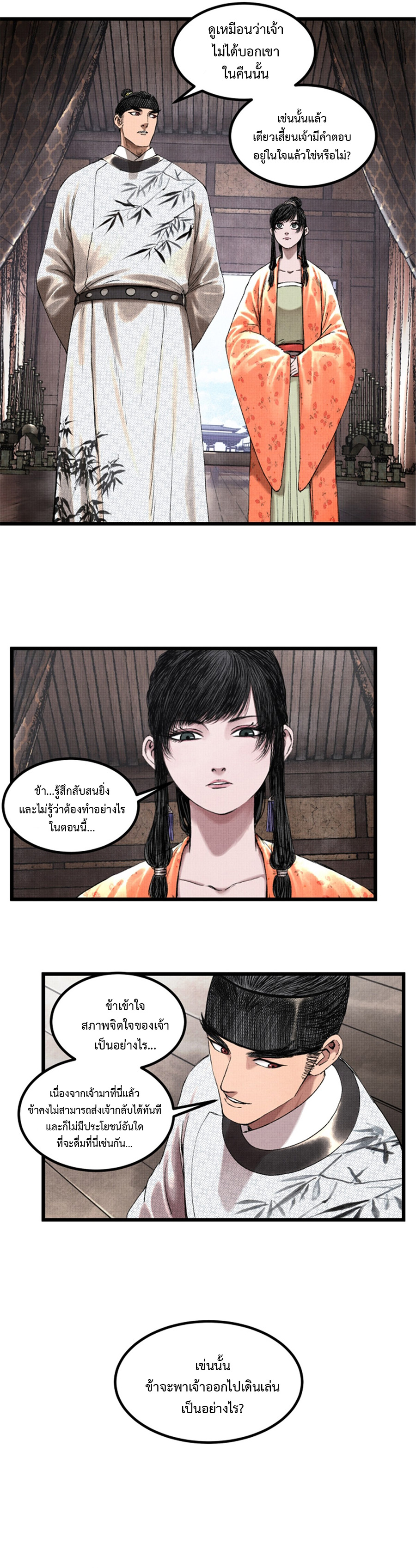 Lu Bu’s life story ตอนที่ 70 หน้า 5