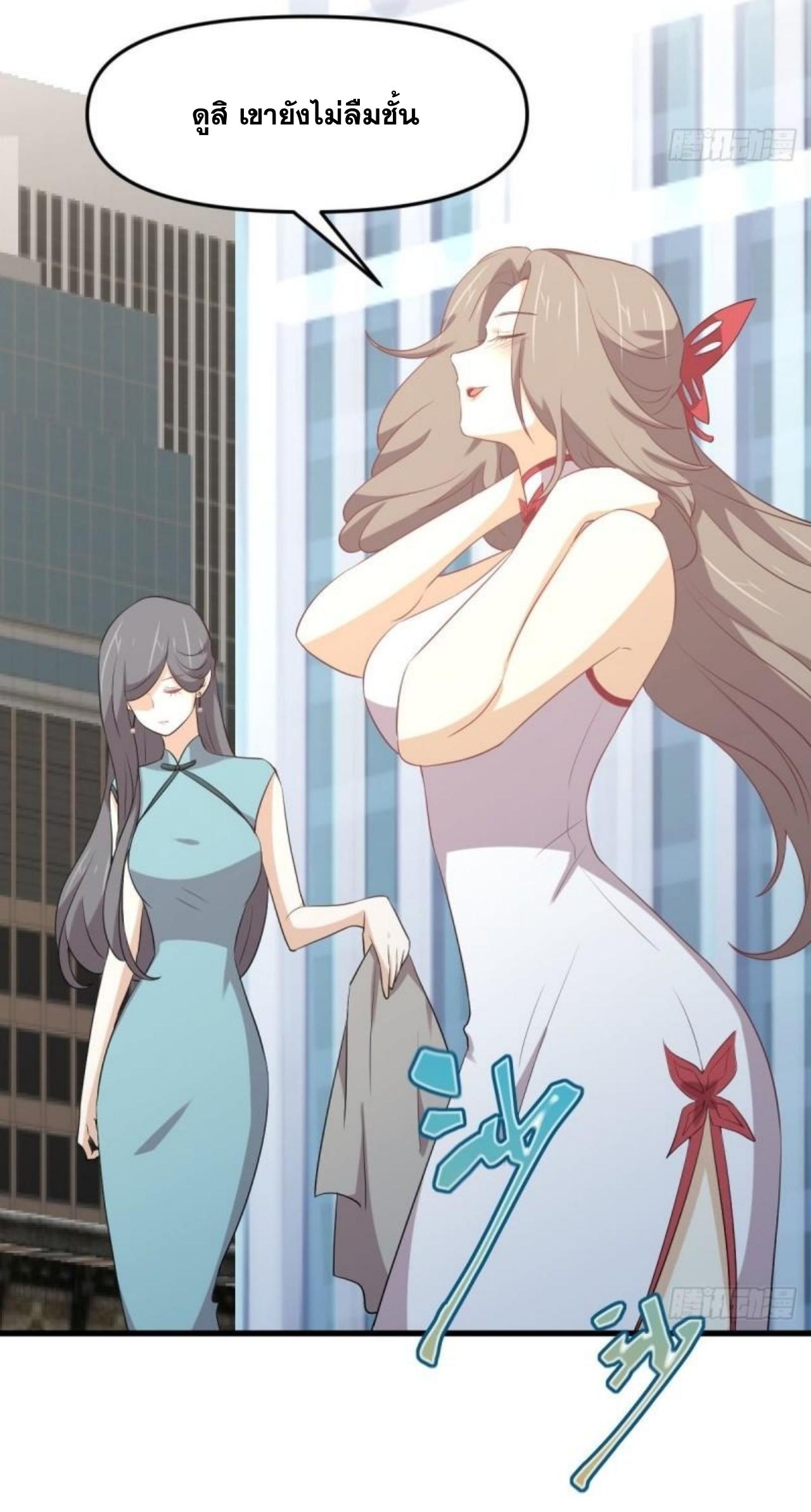 Immortal Swordsman in The Reverse World ข้าเซียนกระบี่ไม่เกาะสตรี ตอนที่ 308 หน้า 35