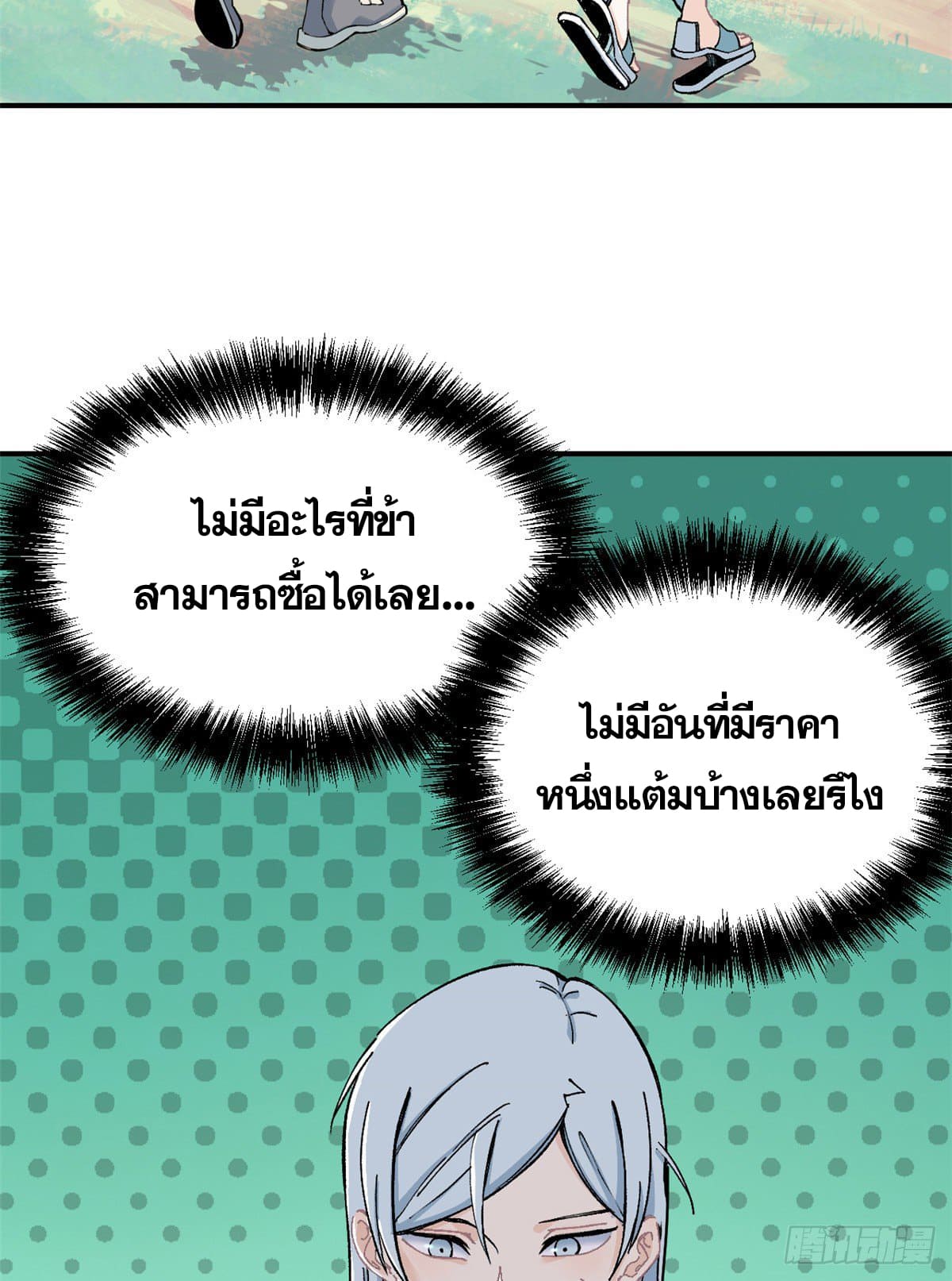 นิกายที่แข็งแกร่งที่สุด (ทันจีน) ตอนที่ 5 หน้า 6