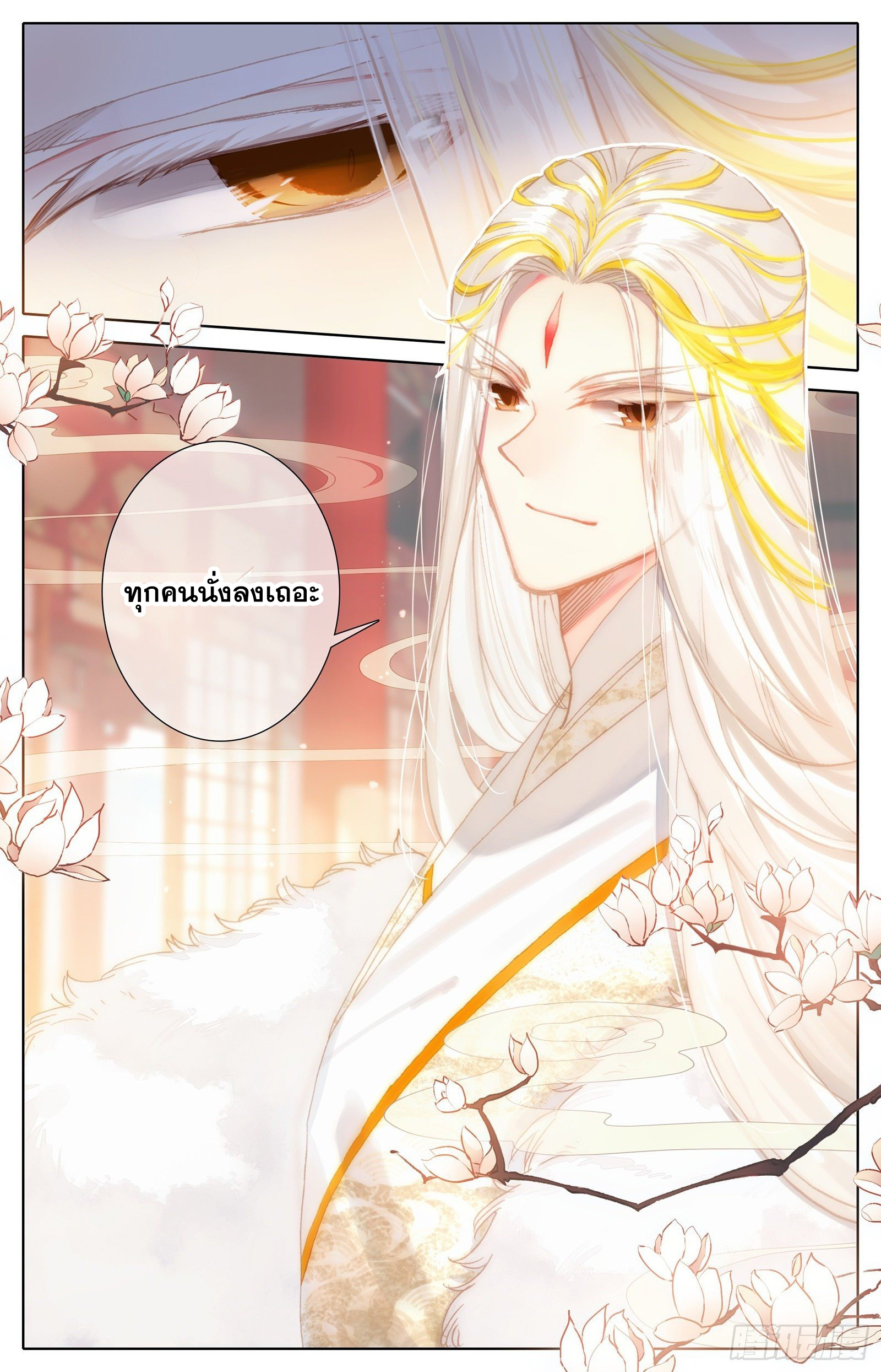Azure Legacy (ทันจีน) ตอนที่ 64 หน้า 17