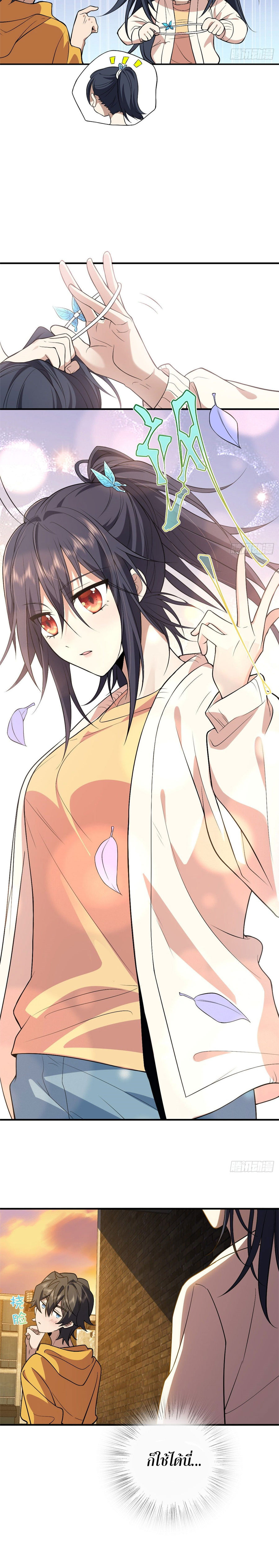 แฟนสาวผมมาจากพันปีก่อน ตอนที่ 16 หน้า 6