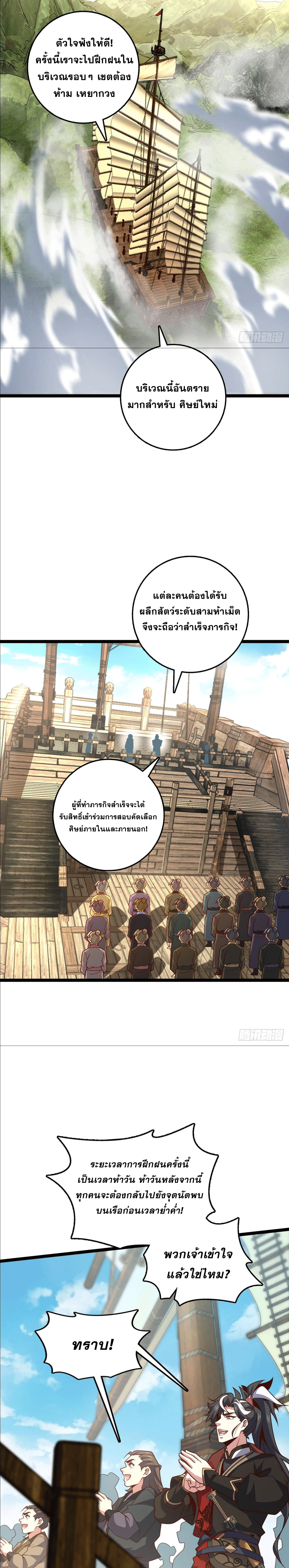 I am the Dragon Emperor ตอนที่ 11 หน้า 7