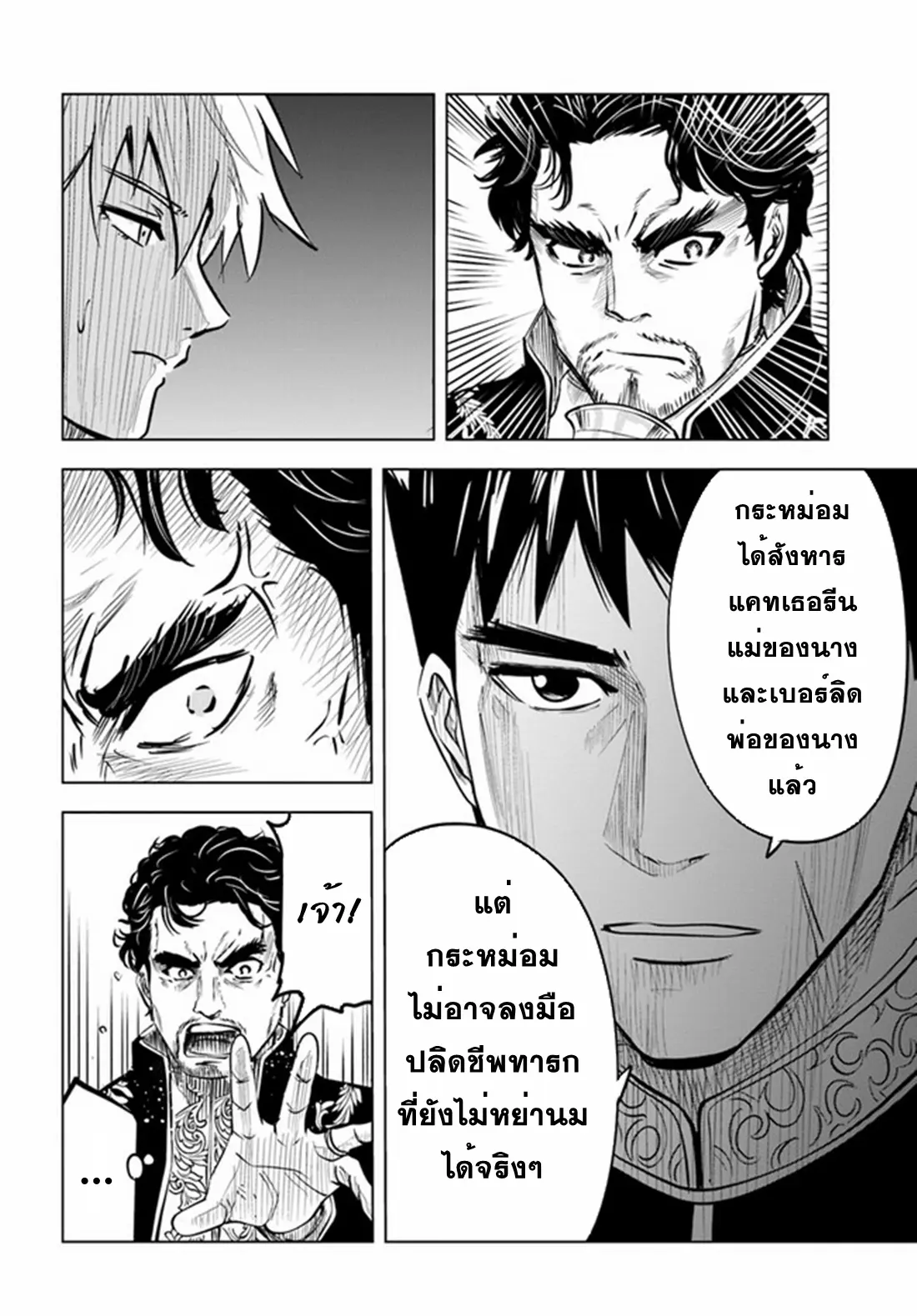 Road to the Kingdom Slave Swordsman the Rise of Heroes ตอนที่ 46 หน้า 12