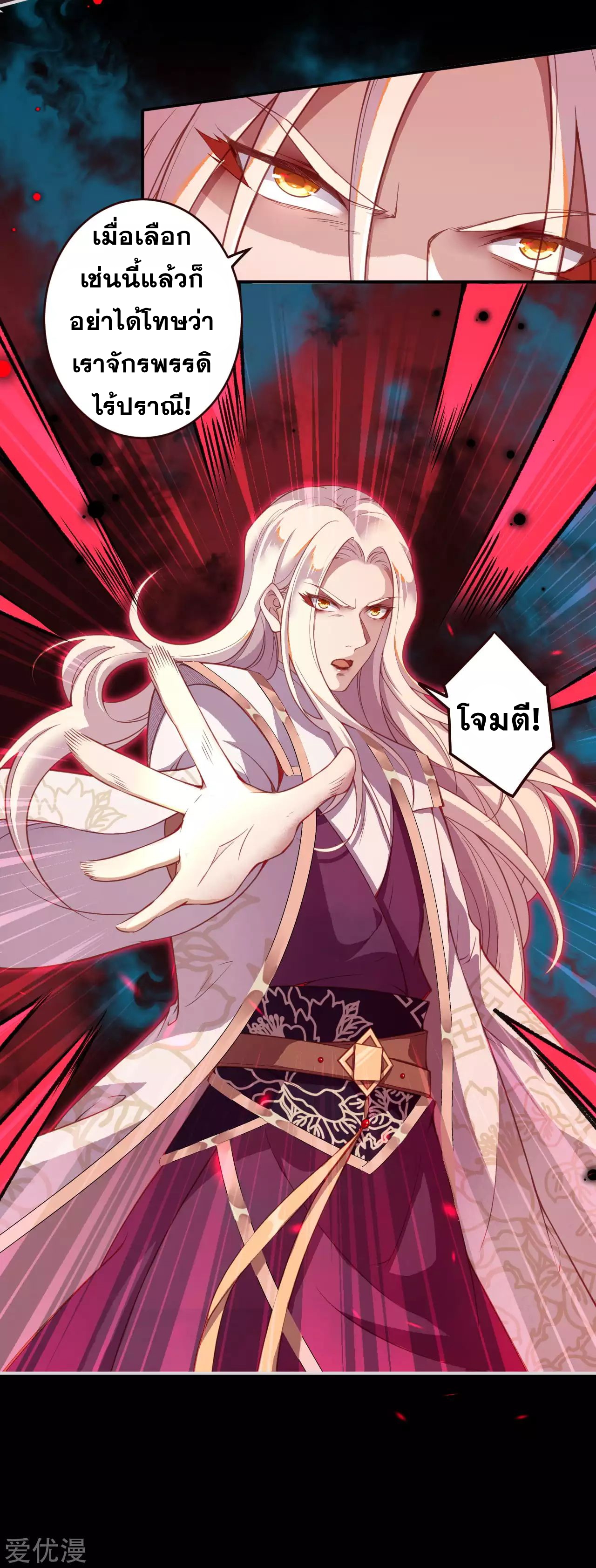 Against the Gods - อสูรพลิกฟ้า ตอนที่ 286 หน้า 13