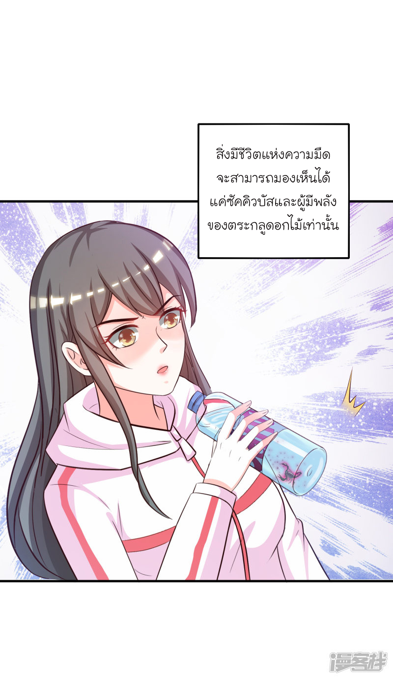 ราชาดอกไม้อมตะ ตอนที่ 45 หน้า 13