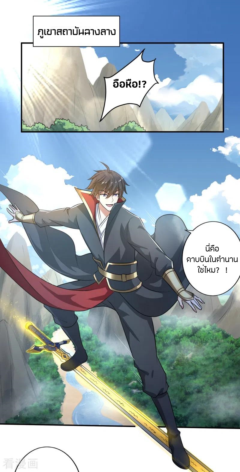 One Sword Reigns Supreme ตอนที่ 120 หน้า 7