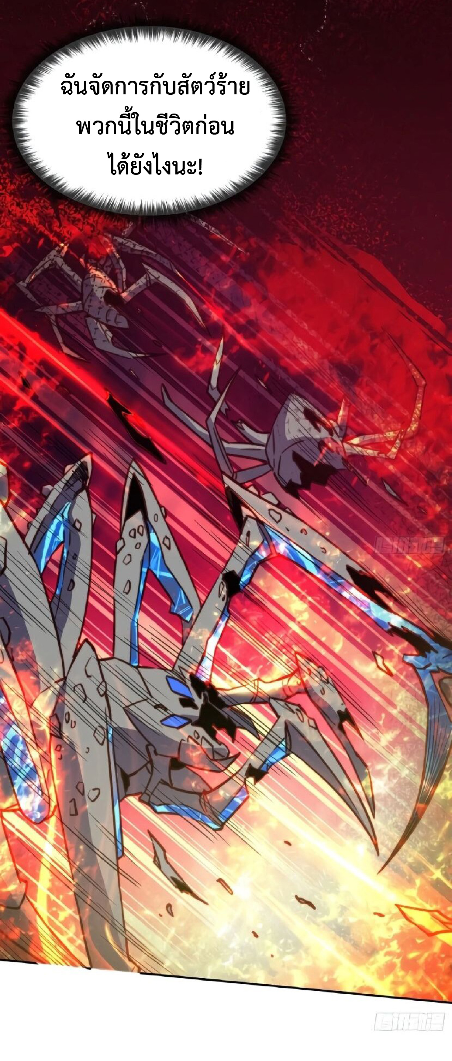 The People On Earth Are Too Ferocious ตอนที่ 159 หน้า 37