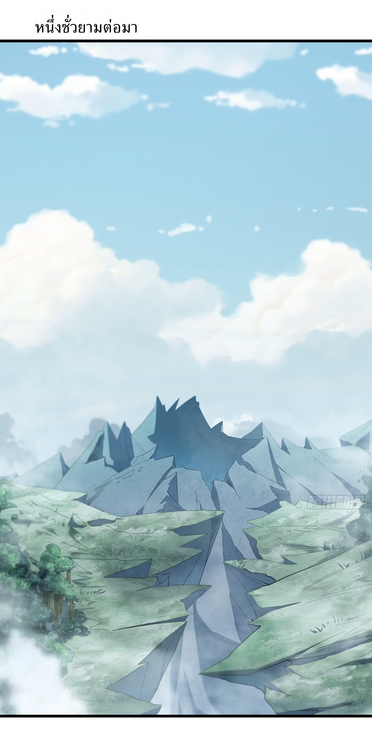 เก็บตัวร้อยปี จากนี้พี่ขอเทพ! INVINCIBLE AFTER A HUNDRED YEARS OF SECLUSION ตอนที่ 92 หน้า 24