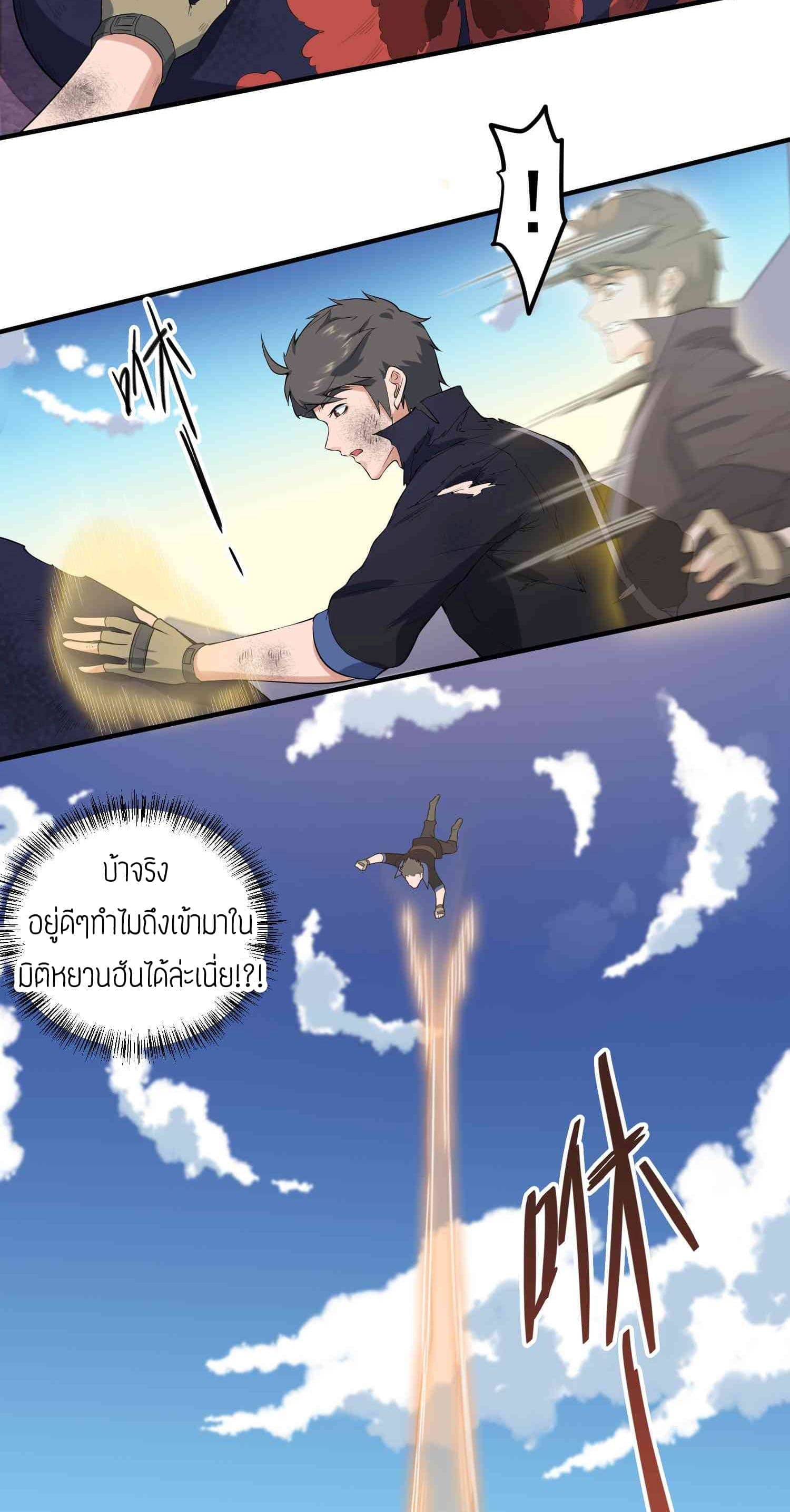 Super Warrior in Another World ทหารเซียนไปหาเมียที่ต่างโลก (กำลังแปลอยู่) ตอนที่ 24 หน้า 11