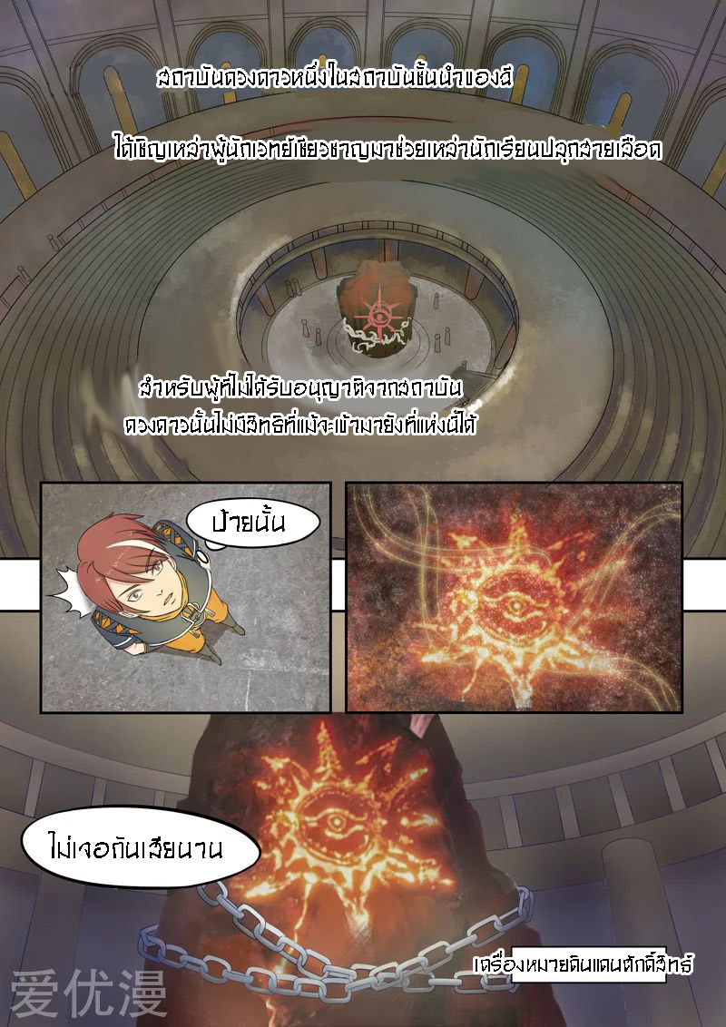 Martial Master  ปรมาจารย์การต่อสู้ ตอนที่ 54 หน้า 3